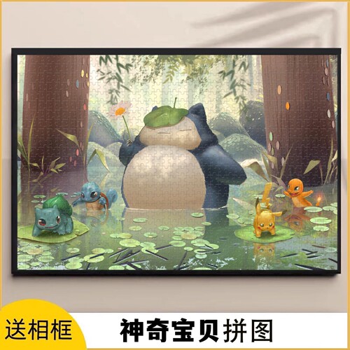 神奇宝贝拼图1000/500/300片宝可梦宠物小精灵皮卡丘儿童益智礼物