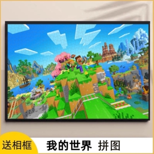 我的世界拼图1000/500/300片治愈益智二次元木质男女儿童益智礼物