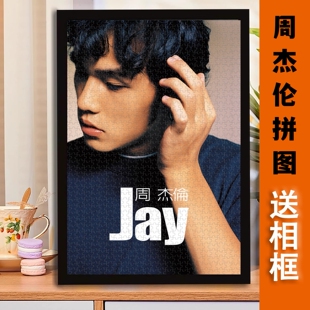 jay周杰伦出道20周年1000片拼图定制叶惠美粉丝后援会专辑页封面