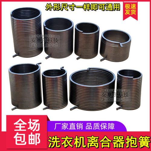 适合松下威力海尔美的三洋LG洗衣机离合器抱簧弹簧通用卡簧
