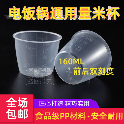 电饭锅PP塑料计量杯透明带刻度