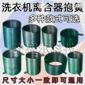 全自动洗衣机离合器弹簧反向抱簧双向抱簧单向离合器总成卡簧通用