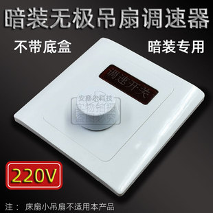 86型 吊扇调速器无极变速 电风扇调速开关 220v风扇调速器 暗装