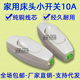 白色床头开关10A大功率线上控制按钮开关床头台灯LED中途开关 包邮