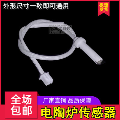 电陶炉感温线 光波炉热电偶温控线电陶炉温度传感器感温探头E02/4