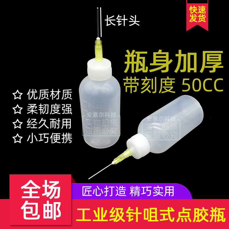 工业用点胶尖嘴塑料瓶挤压