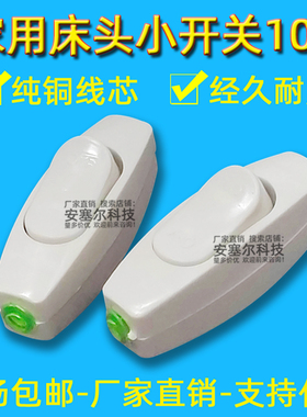 手按大功率10A白色床头开关线控按钮开关电床头台灯LED手捏开关