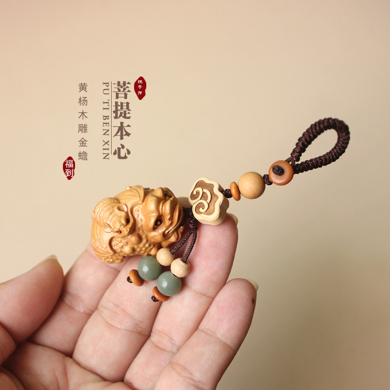 金蟾福到手机钥匙扣挂件个性创意檀木雕汽车钥匙挂饰招财平安男女