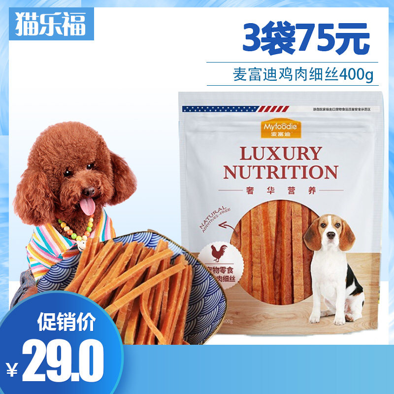 麦富迪鸡胸肉细丝400g 泰迪金毛鸡肉条鸭肉干宠物狗狗零食包邮