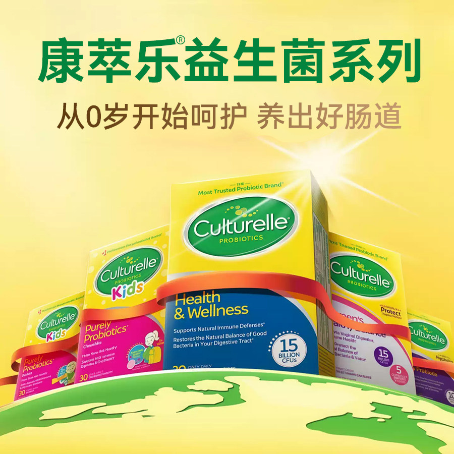 Culturelle康萃乐益生菌全系列 成人儿童肠道益生菌咀嚼片滴剂粉