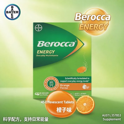德国进口拜耳复合维生素VC泡腾片Berocca宝力加维C复合橙子味B族