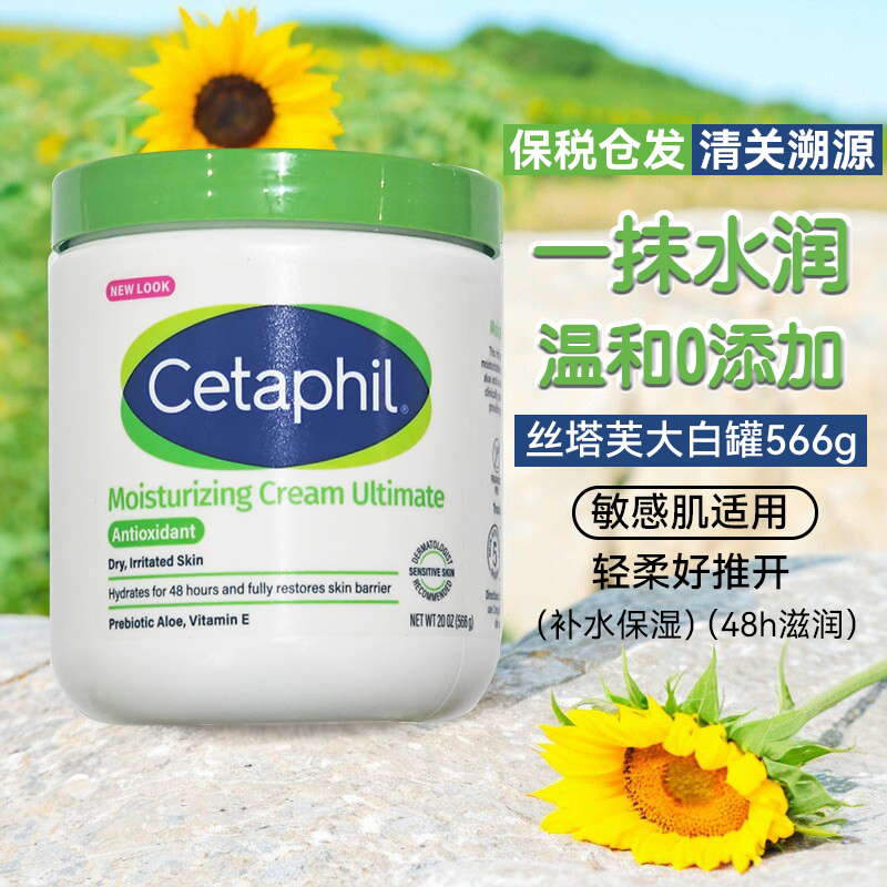 丝塔芙大白罐一抹奶油肌高保湿