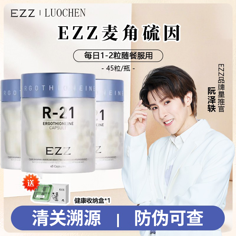 澳洲EZZ麦角硫因时光胶囊PQQ
