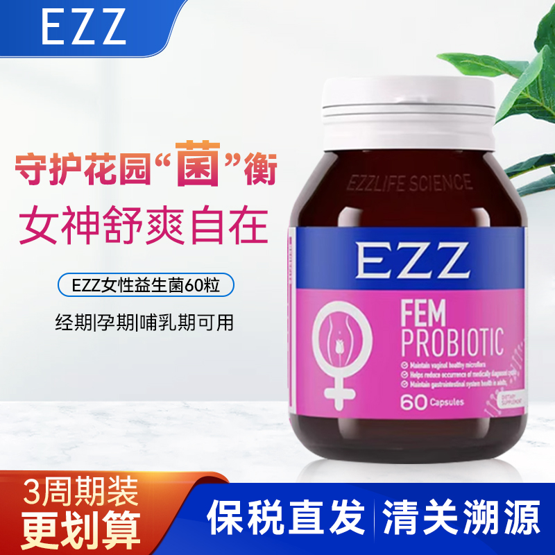 新西兰进口EZZ圣洁莓胶囊女性