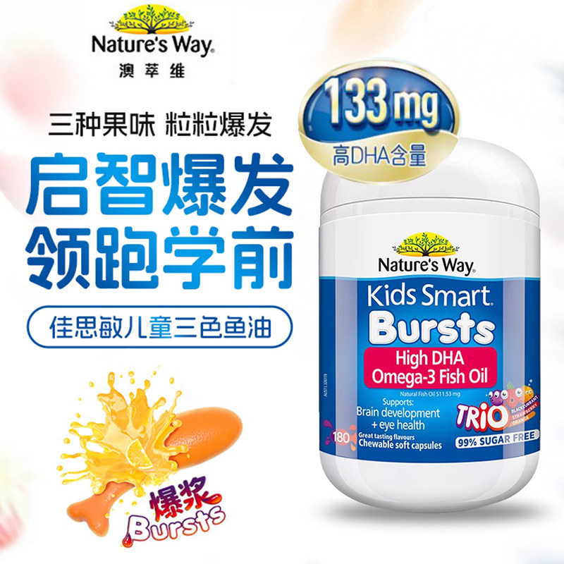 澳洲natures way佳思敏三色鱼油180粒 宝宝儿童青少年dha脑黄金