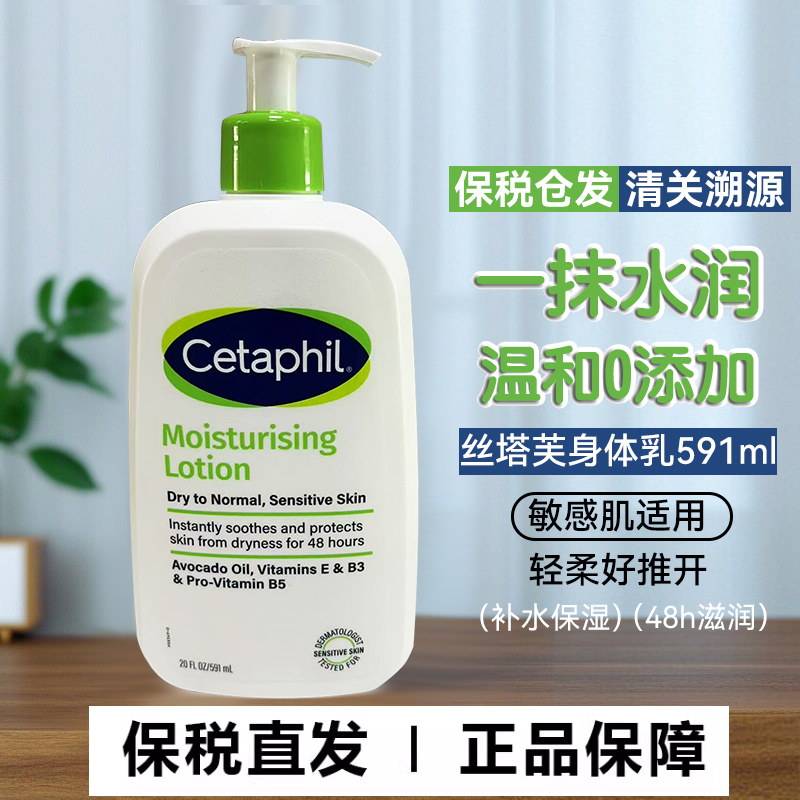 丝塔芙身体乳高保湿滋润男女通用