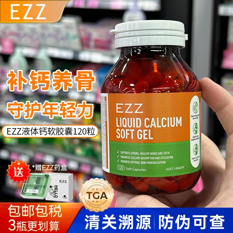 澳洲ezz液体钙胶囊维生素D柠檬
