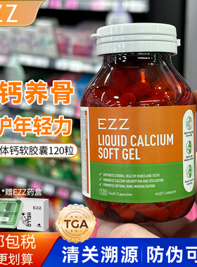 澳洲ezz液体钙胶囊维生素D+k2青少年成人孕妇中老年迷你钙乳钙120