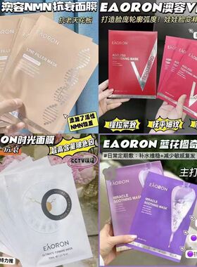 5盒 澳洲eaoron澳容水光针面膜白色补水保湿玻色因提亮V脸红面膜