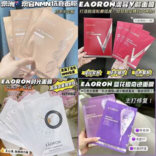 5盒 澳洲eaoron澳容水光针面膜白色补水保湿玻色因提亮V脸红面膜
