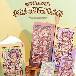 甜品师方格内页Y2K可爱笔记少女赠贴纸 新品 小麻薯week手帐本