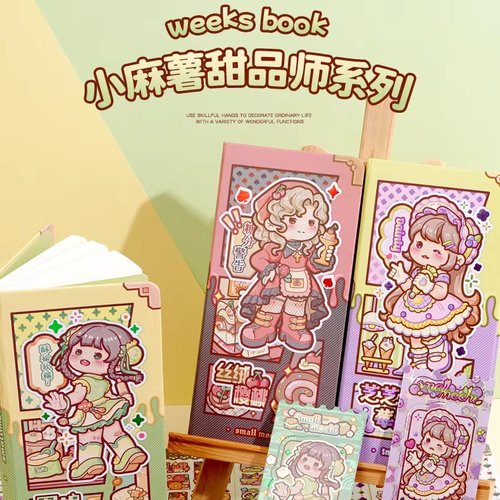 【小麻薯week手帐本】新品甜妹辣妹方格内页Y2K可爱笔记记录本