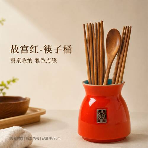 故宫红陶瓷筷子桶家用餐桌筷筒筷笼厨房筷子收纳桶勺子收纳筒