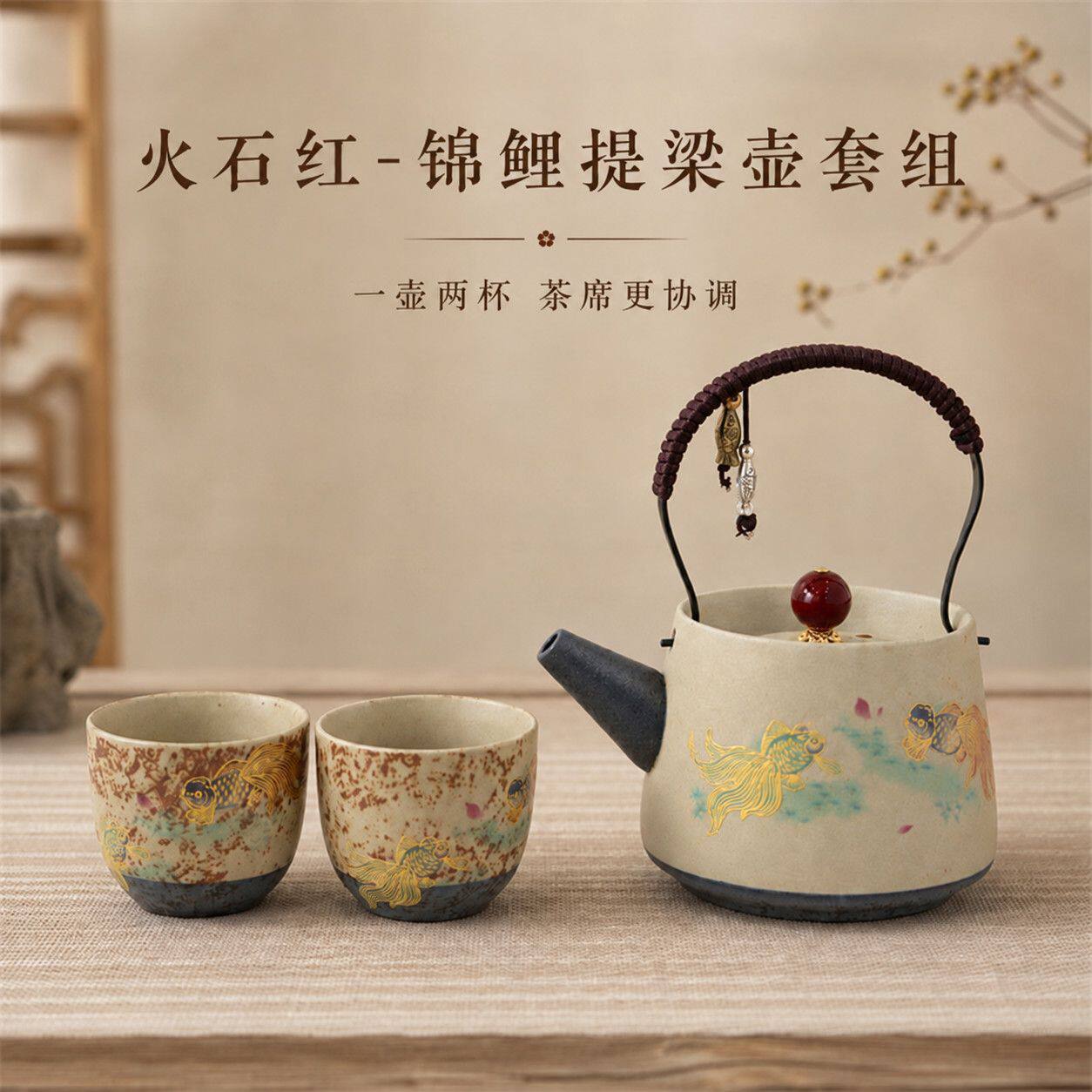 火石红锦鲤提梁壶一壶两杯陶瓷功夫茶具套装家用办公泡茶壶茶杯