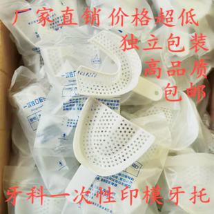 牙科一次性口腔取模印模托盘 塑料白色牙托前牙门牙偏托 独立包装