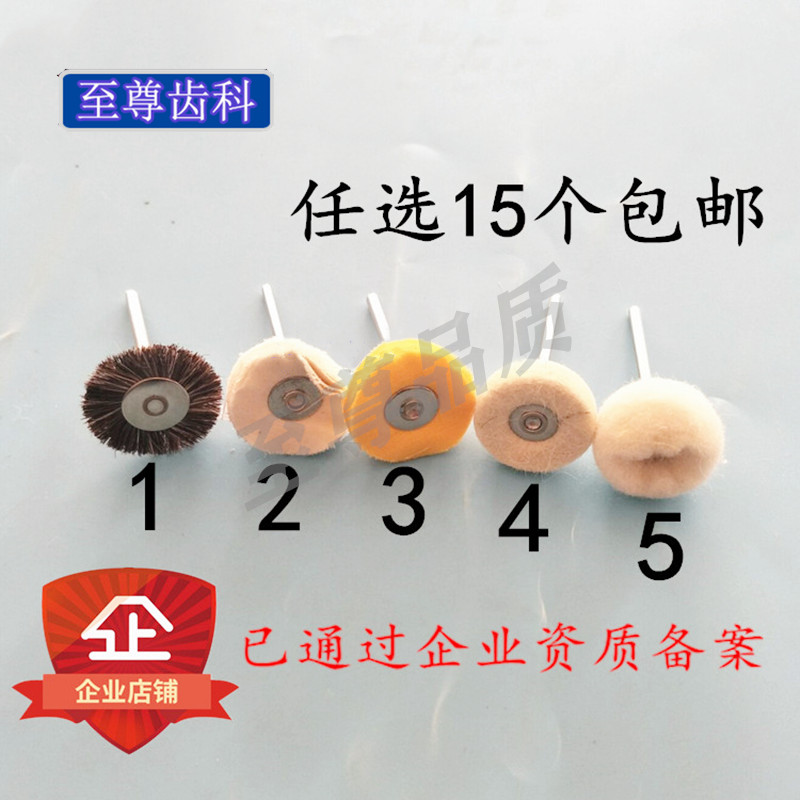 牙科南韩打磨机抛光刷 打磨抛光布轮 抛光轮 羊毛抛光轮 15个包邮图片