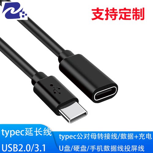 usb延长线typec公对母延长线typec数据线充电线usb2.0/usb3.1