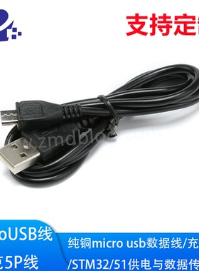 MicroUSB数据线 MK5P STM32/51/ESP32下载线 串口烧录线 麦克5P线