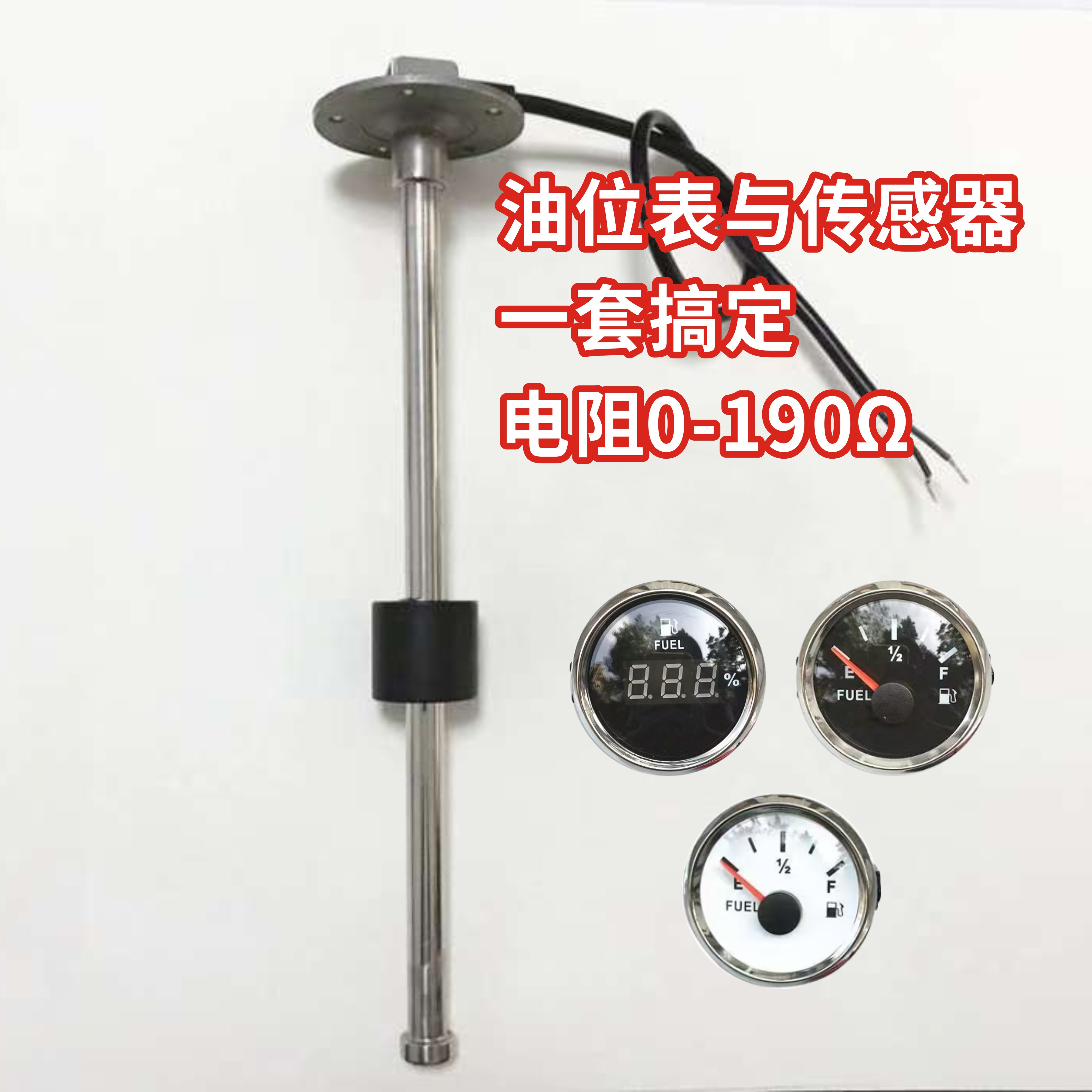 油箱传感器液体感应器水箱改装油测量液位油位开关传感器显示器