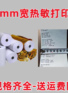 适合客如云厨房点菜宝收银纸78mmx50mm热敏纸打印纸出品单小票机