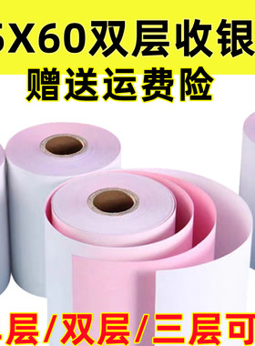 适合芯烨75x60mm红白双层单联三联收银无碳针式76x50MM双层打印纸