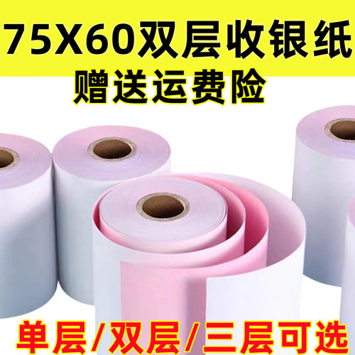 适合芯烨75x60mm红白双层单联三联收银无碳针式76x50MM双层打印纸