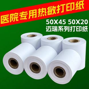 50*20迈瑞除颤仪打印纸D3血球分析仪热敏打印记录纸50*40医院宠物