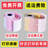 收款 爱普生76MM两联复写打印纸 机专用75x60红白双层收银无碳针式