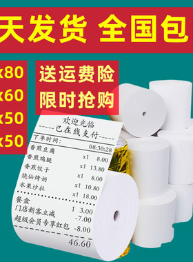 适用芯烨XP-N160II热敏打印纸80mm外卖收银80*50客如云点餐打印纸