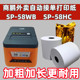 适合商鹏SP 50打印纸 58HC外卖自动接单打印纸58mm云打印机外卖57