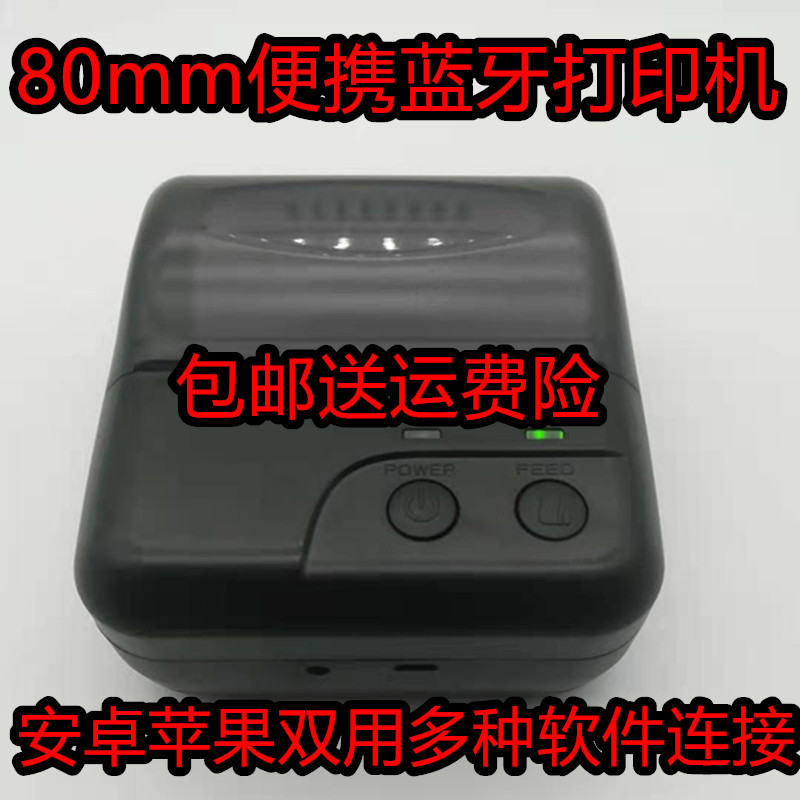 舟谱80mm便携蓝牙打印机管家婆物联通宝智慧记连凯进销存智慧商贸怎么看?