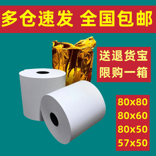 适用GP80V打印纸C88I.D801酒店前台后厨菜单80x60x80热敏纸收银纸