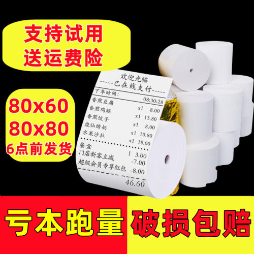 适合芯烨XP-T890H打印纸80*60mm后厨打印纸80*80芯烨T890H热敏纸