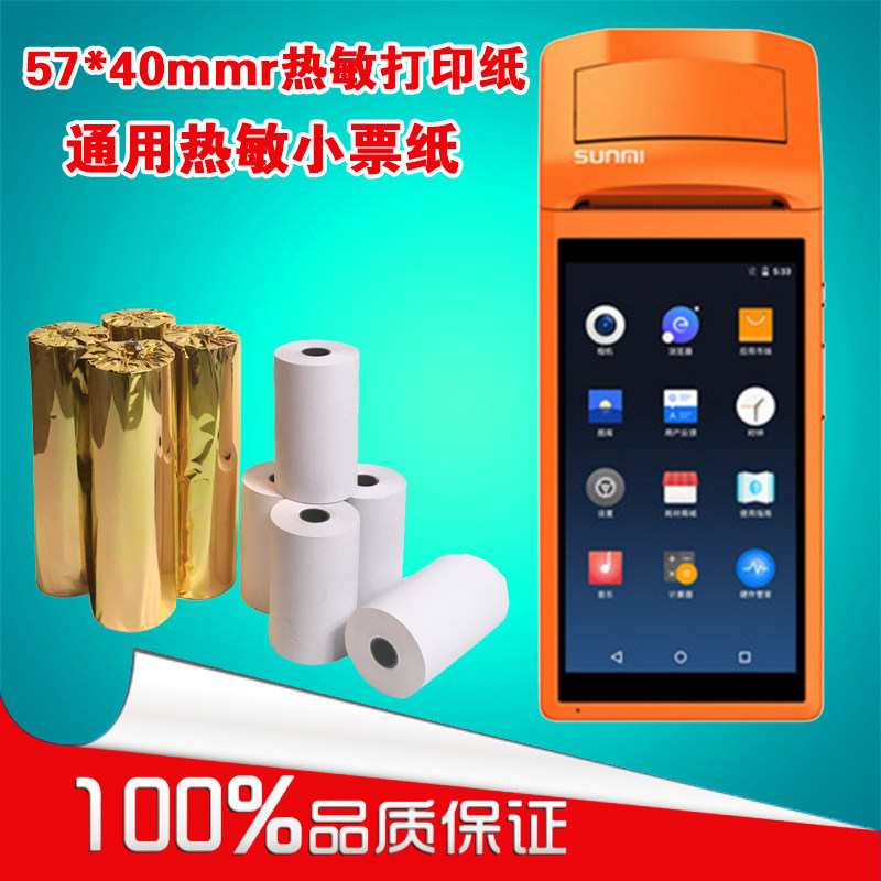 sunmi商米v1饿了么美团百度外卖七星彩奖虫57*40mm热敏小票打印纸