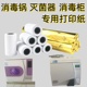 牙科消毒锅打印纸高压蒸汽灭菌柜打印纸55mm小卷无管芯热敏打印纸