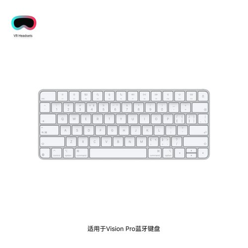 适用于Apple Vision Pro蓝牙键盘