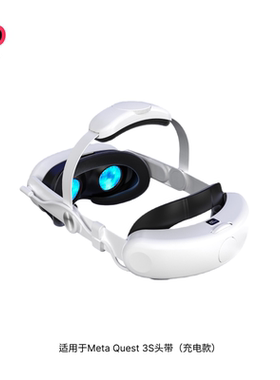 适用于Meta Quest 3S充电头带舒适减压18W快充8000mAh头带VR配件