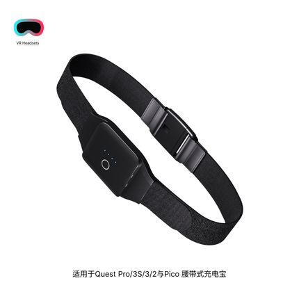 适用Quest Pro/3S/3/2充电宝兼容Pico腰带式移动电源10000毫安