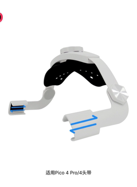 适用于Pico 4 Pro/4头带舒适减压套装可调节人体工学头戴Pico配件