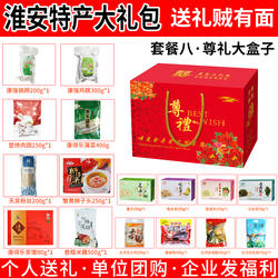 淮安土特产大礼包礼盒过节送礼单位团购员工福利高沟捆蹄鸡糕蒲菜